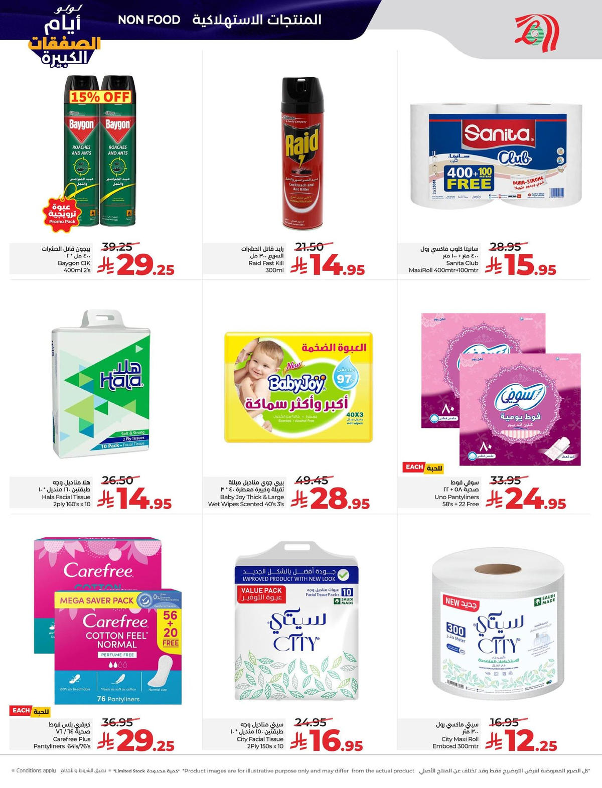 عروض لولو من 7 يناير حتى 13 يناير 2026 صفحة 54 - lulu offers from 7 January to 13 January 2026 page 54